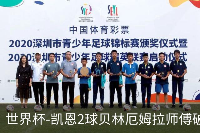 世界杯-凯恩2球贝林厄姆拉师傅破门 英格兰4-2克罗地亚