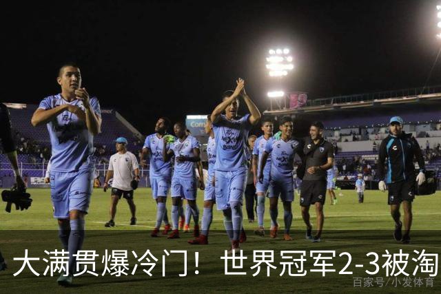 大满贯爆冷门！世界冠军2-3被淘汰，国乒连轰3-0，王楚钦首秀敲定