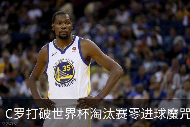 C罗打破世界杯淘汰赛零进球魔咒 葡萄牙2比1绝杀克罗地亚