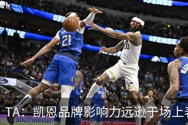 TA：凯恩品牌影响力远逊于场上表现，世界杯夺冠可能改变一切